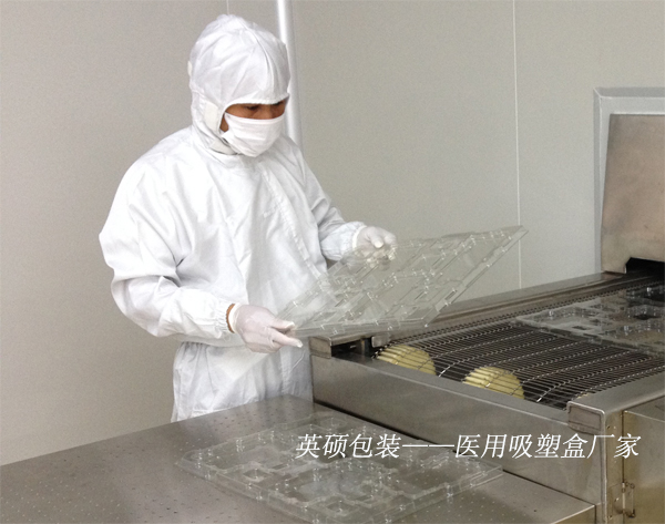 @你要的醫用吸塑包裝生物相容性評價，英碩包裝都有。