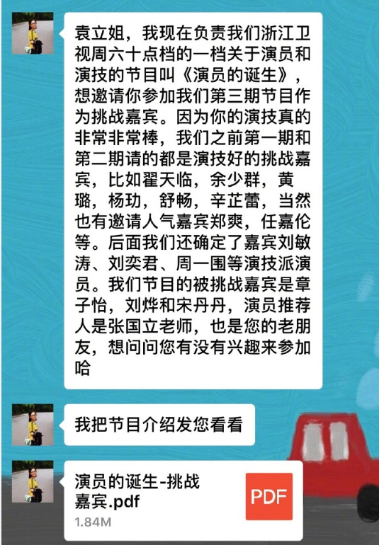 浙江衛視《演員的誕生》互撕