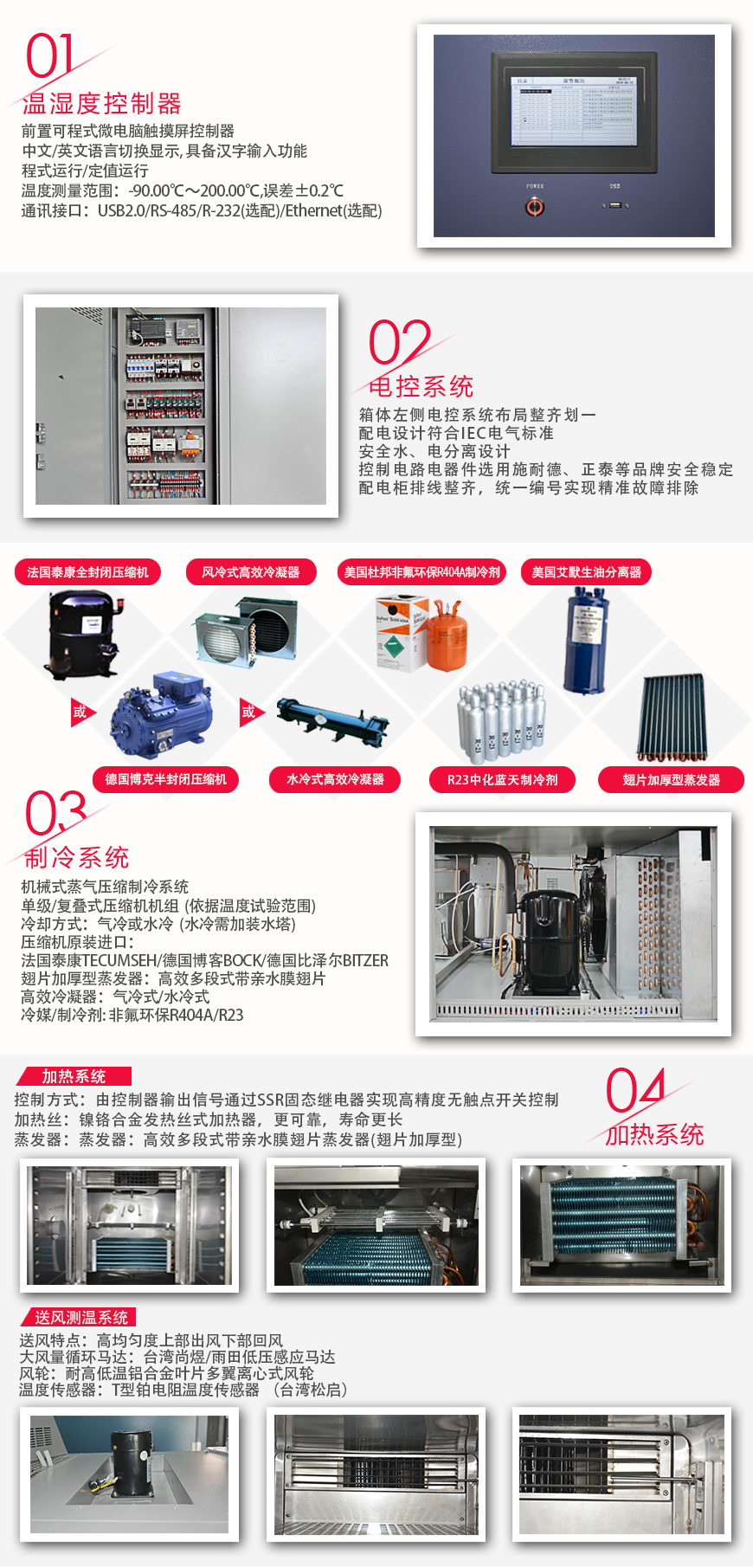 高低溫試驗箱 800L系統