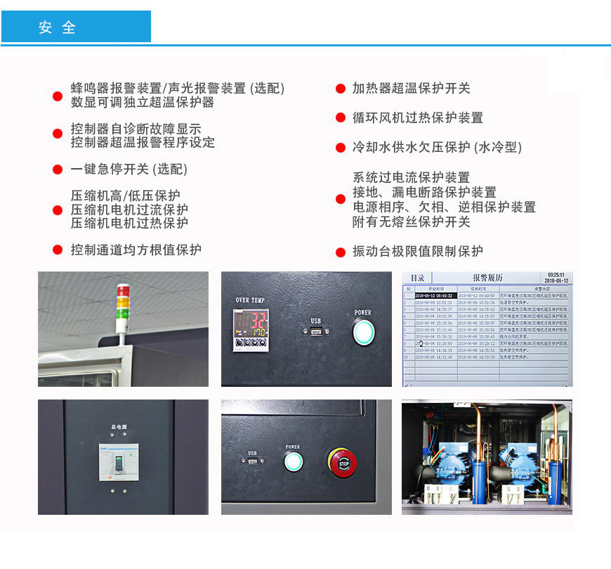 振動(dòng)三綜合試驗(yàn)箱 408L安全性