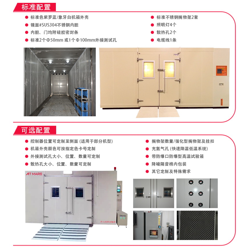 老化試驗房 AWG-8配置