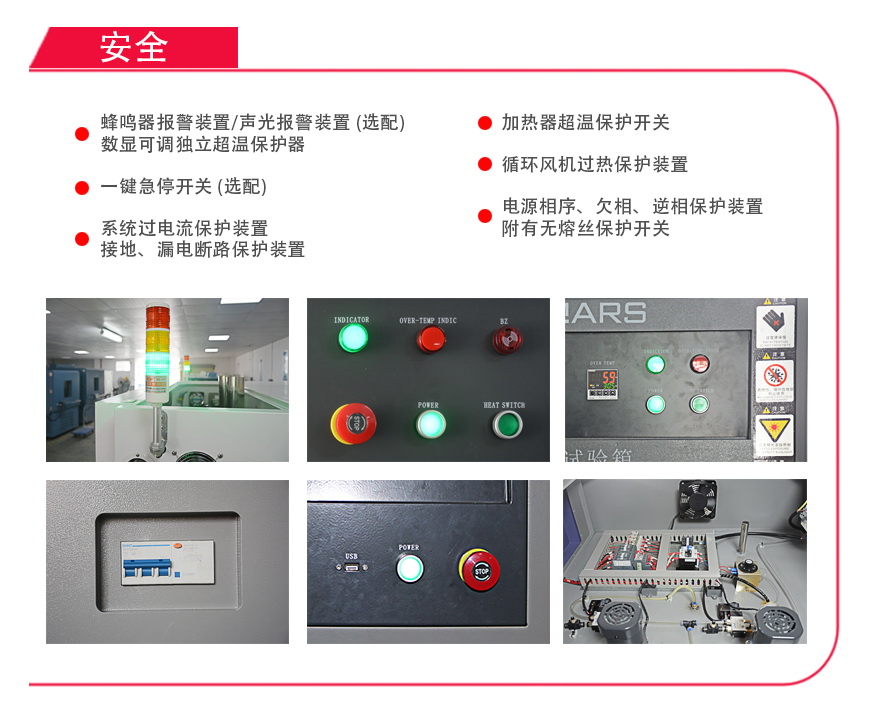高溫老化試驗箱 AO-350A安全性