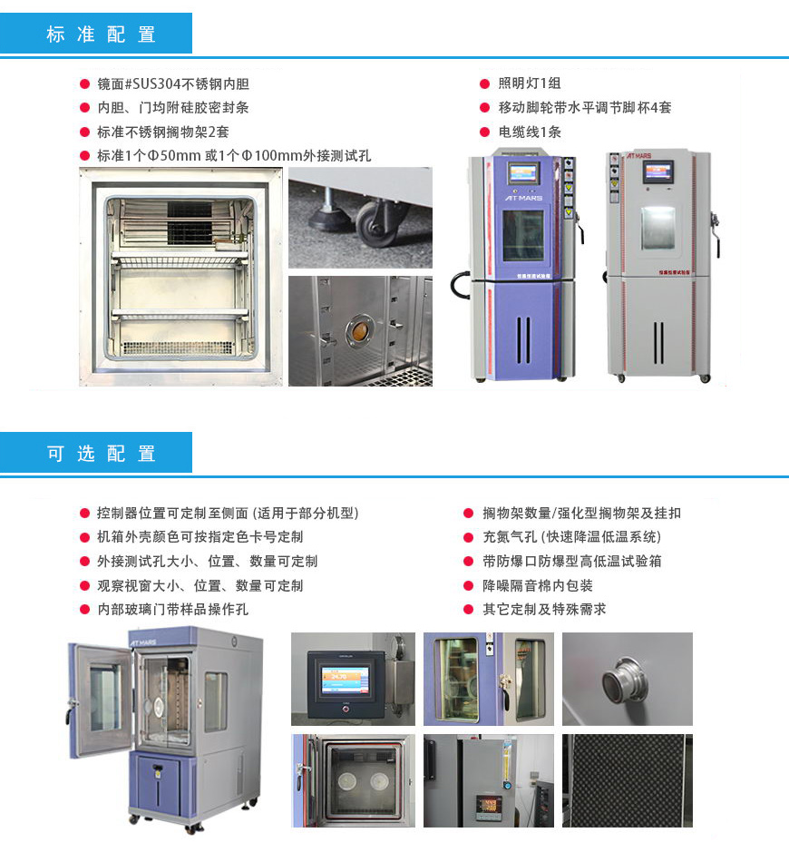 高低溫試驗箱 100L配置